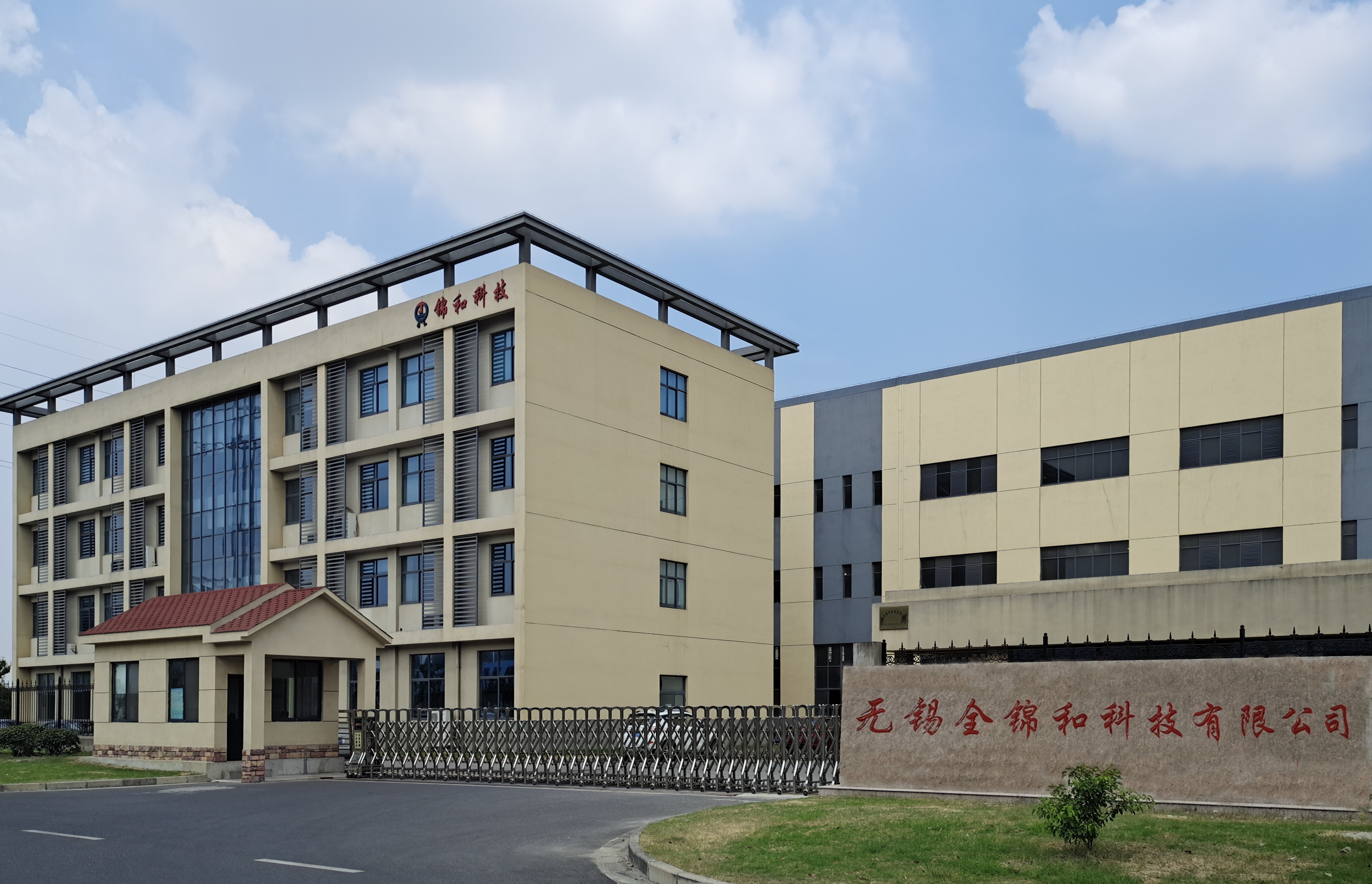 錦和科技 錦和科技